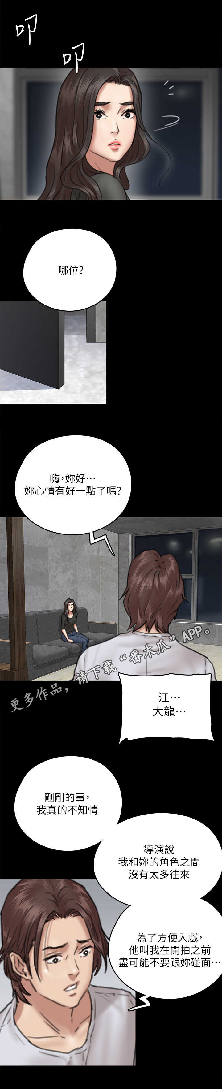 重新选择漫画漫画,第18章：气愤6图