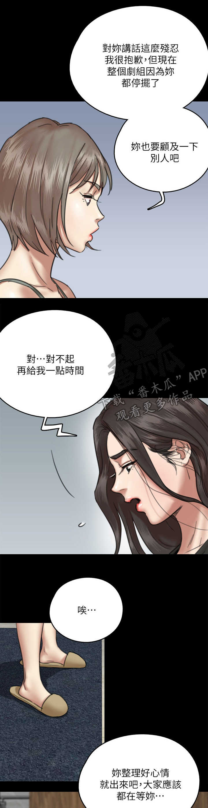 奇美拉之心漫画漫画,第11话3图