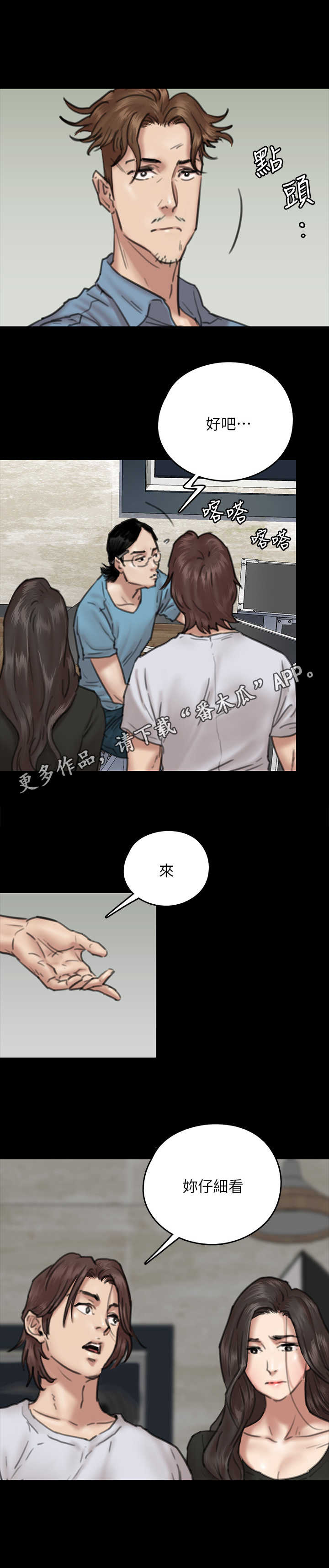 奇美拉之心漫画漫画,第12话3图