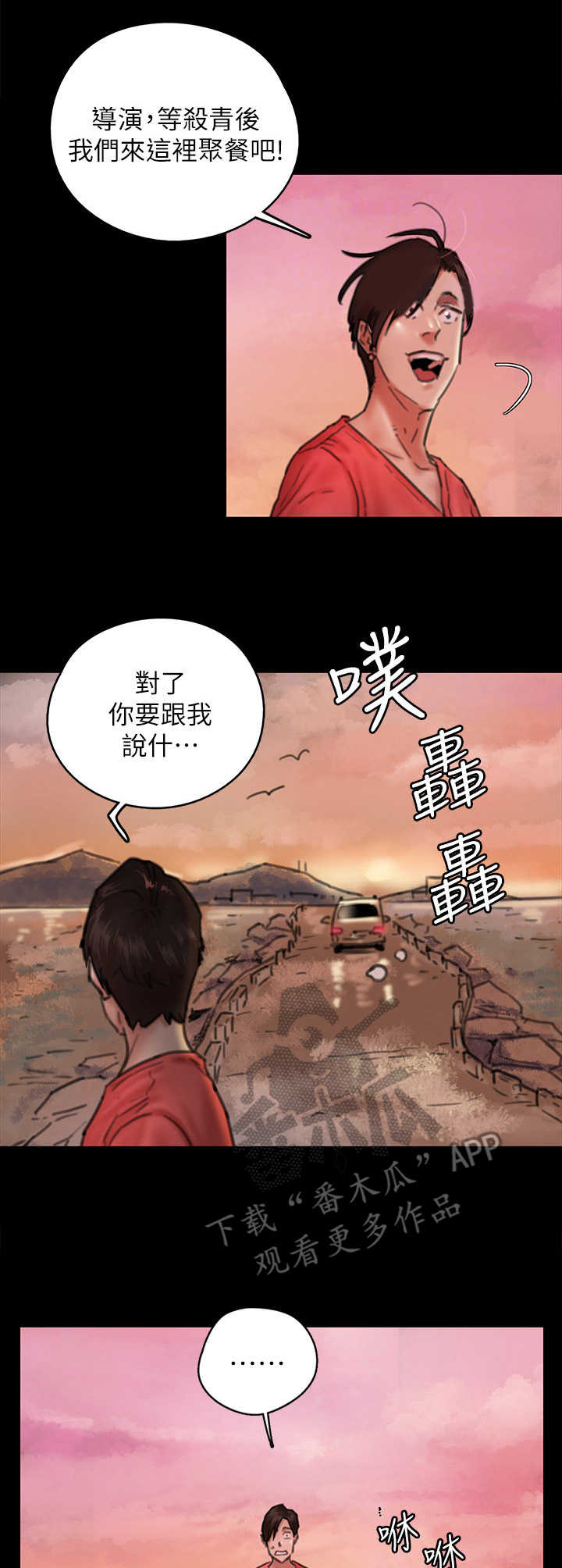 选择的漫画漫画,第24章：再遇6图