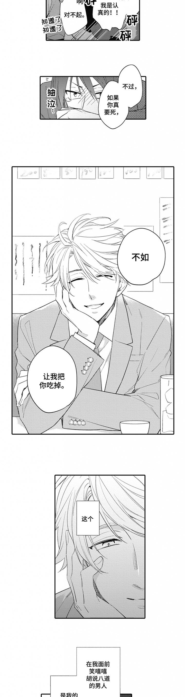 不允许这样的爱漫画漫画,第1章：糟糕3图