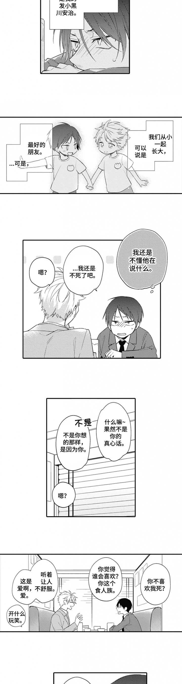 不允许这样的爱漫画漫画,第1章：糟糕4图
