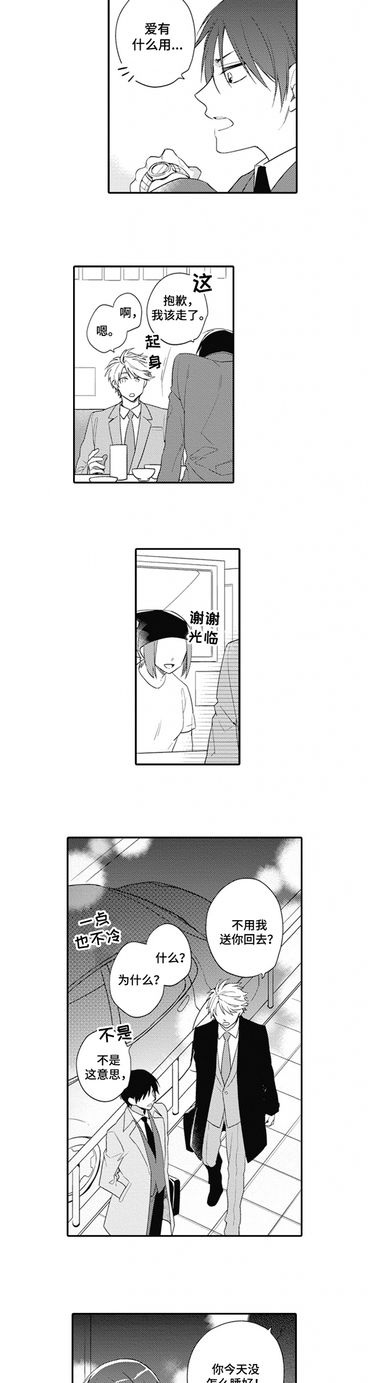 不允许这样的爱漫画漫画,第1章：糟糕5图