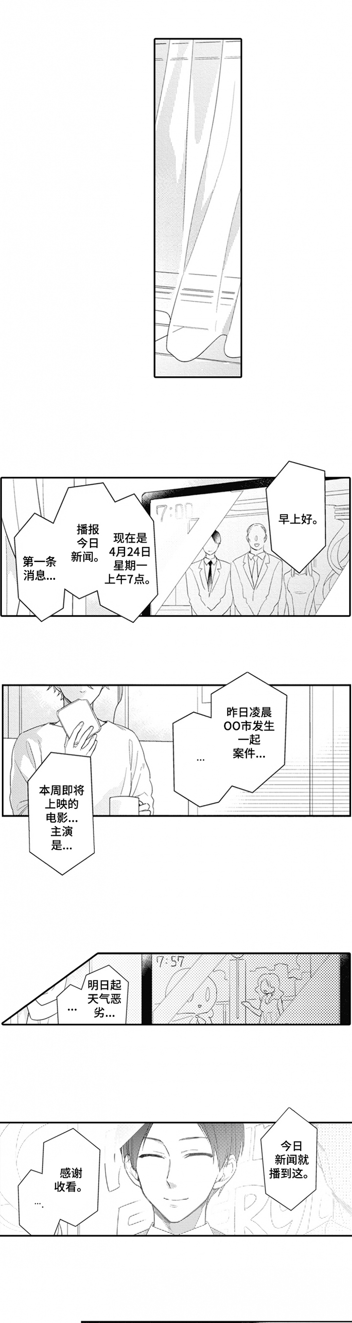不允许这样的爱漫画漫画,第1章：糟糕1图