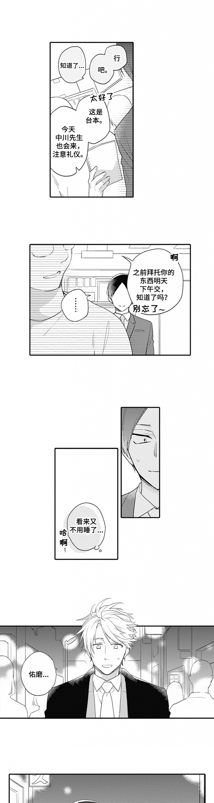 不允许这样的爱漫画漫画,第2章：生活压力3图