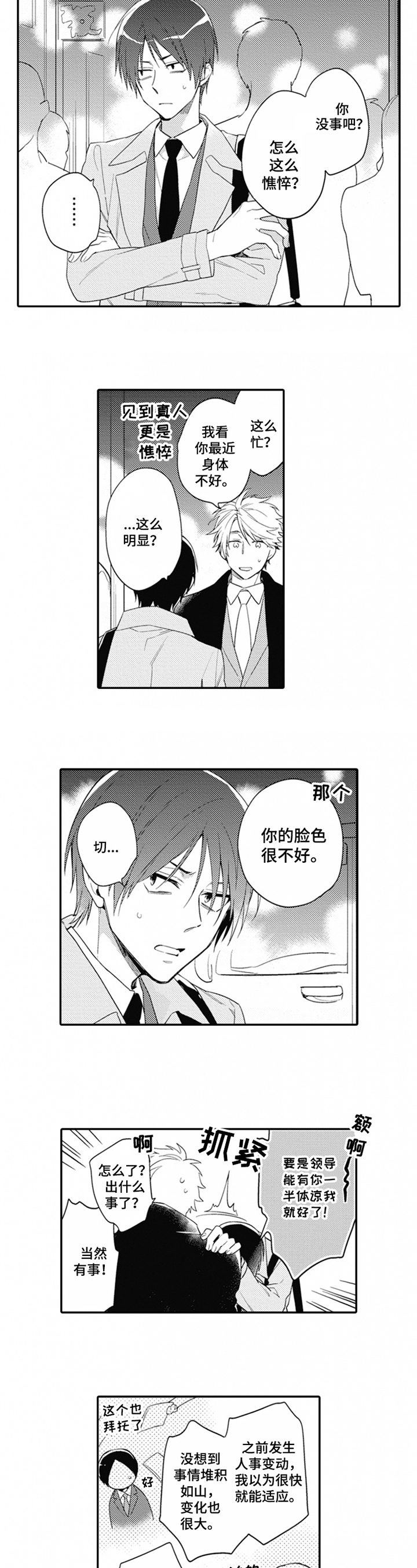 不允许这样的爱漫画漫画,第2章：生活压力4图