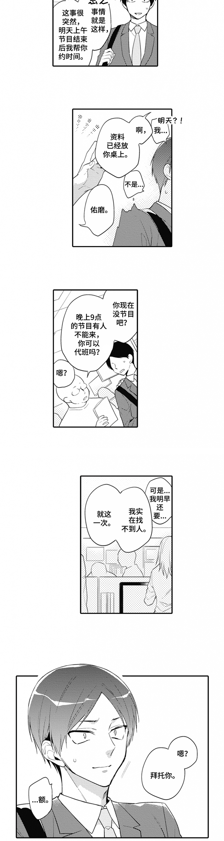不允许这样的爱漫画漫画,第2章：生活压力2图