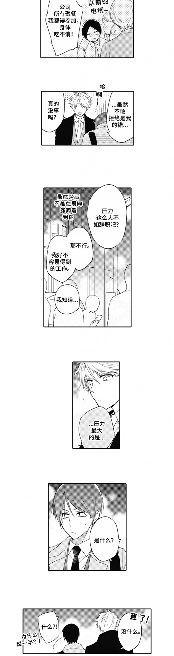 不允许这样的爱漫画漫画,第2章：生活压力5图
