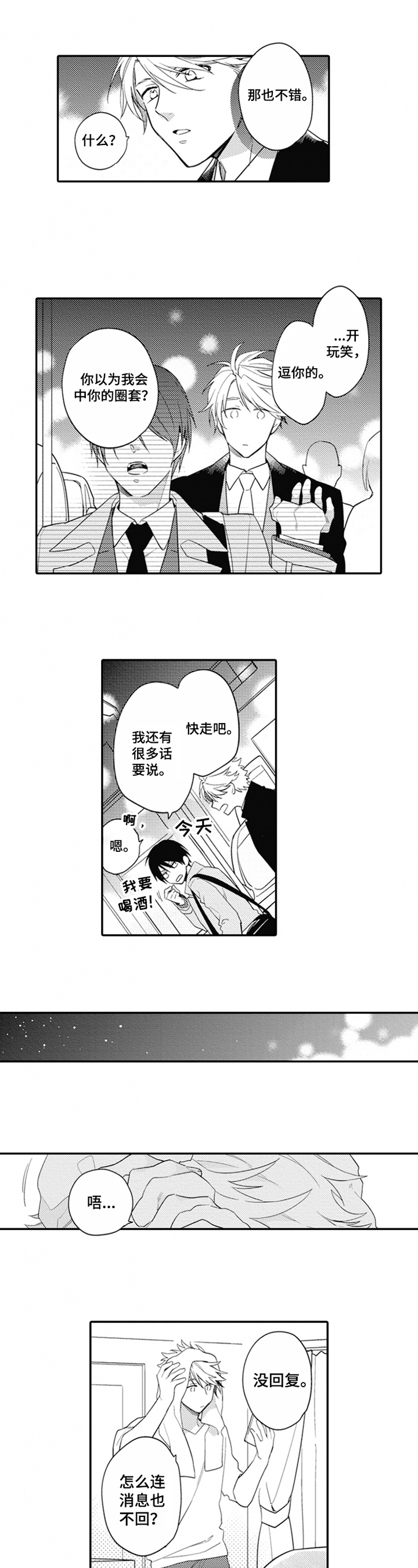 不允许这样的爱漫画漫画,第3章：消极1图