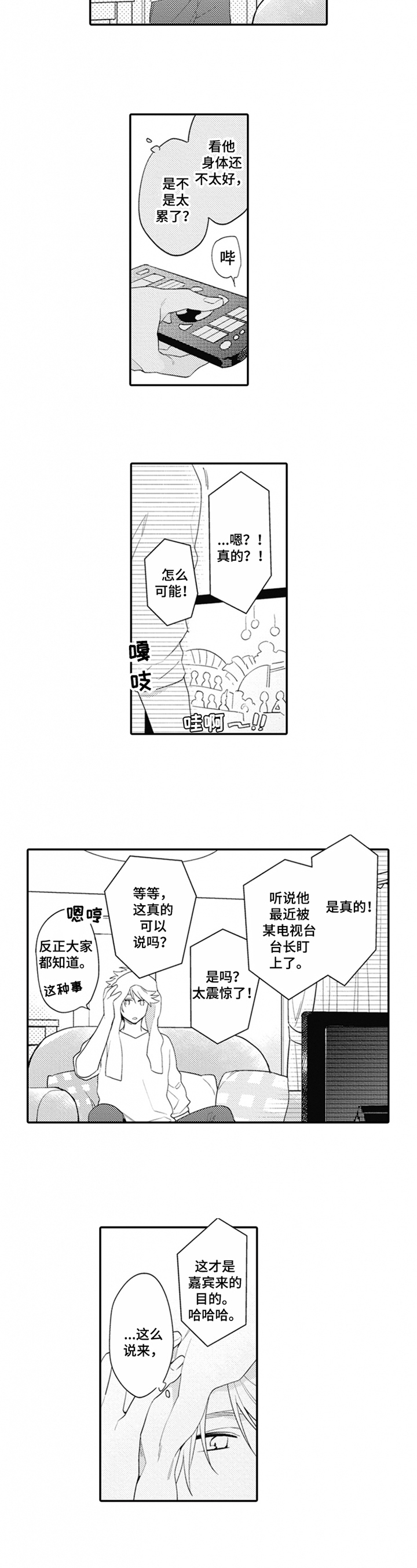 不允许这样的爱漫画漫画,第3章：消极2图