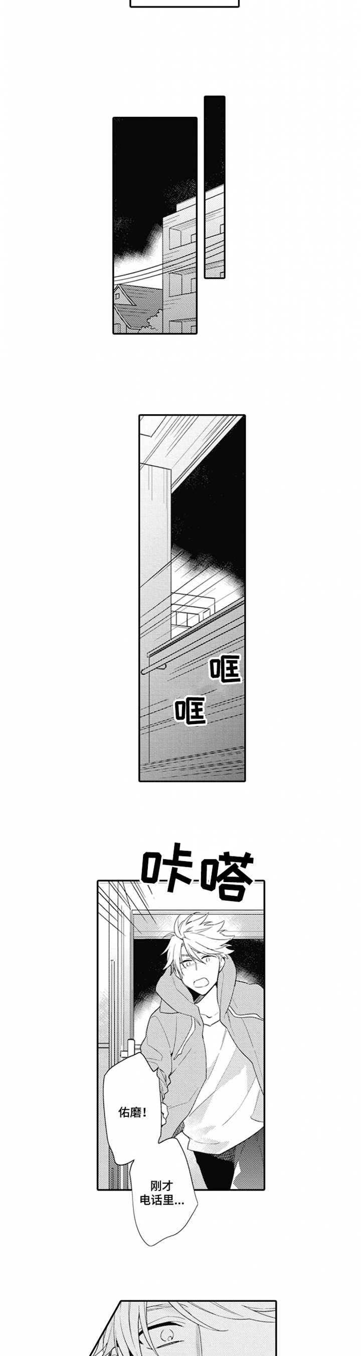 不允许这样的爱漫画漫画,第3章：消极4图