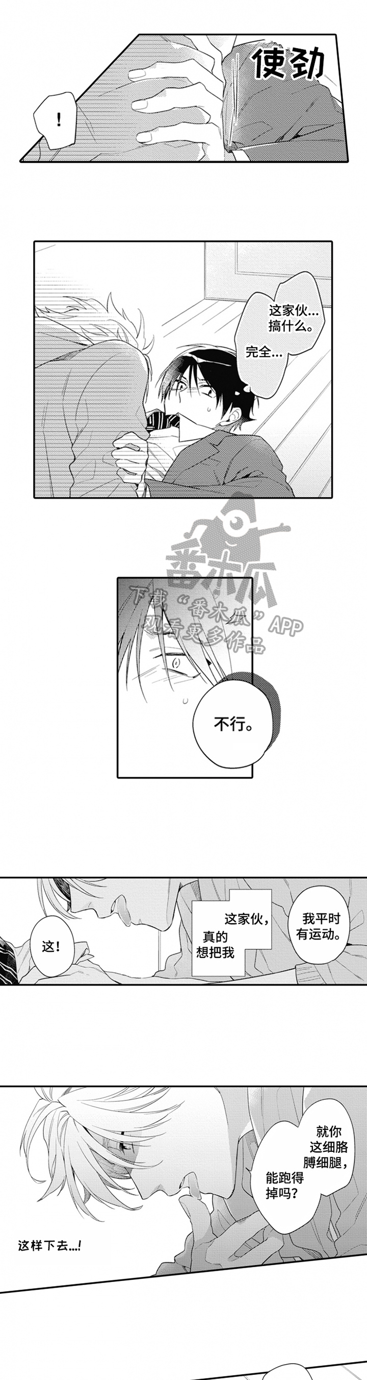 不被重视的爱漫画漫画,第4章：过分的话5图