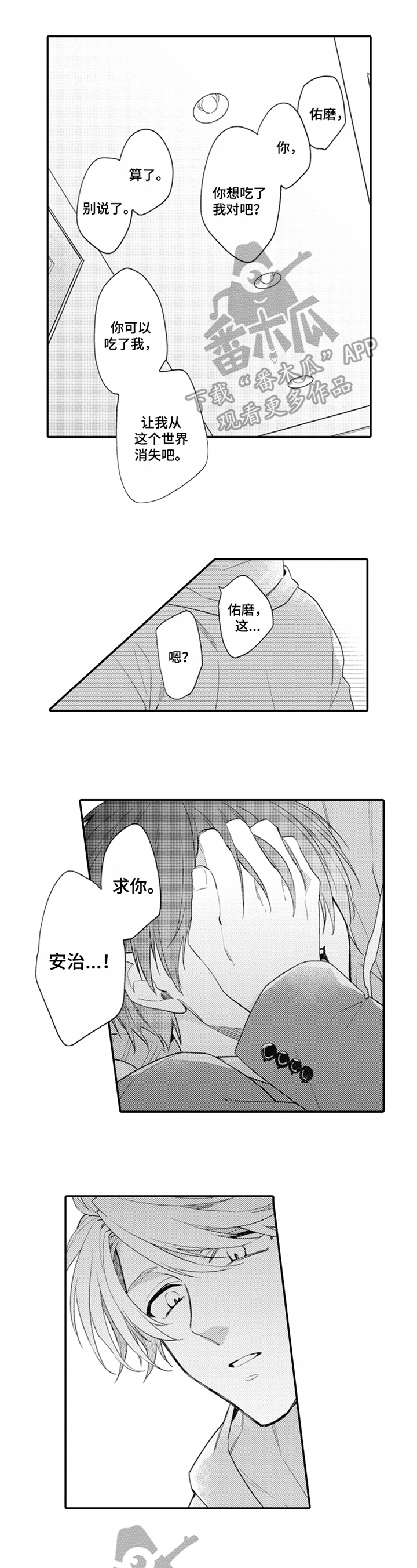 不被重视的爱漫画漫画,第4章：过分的话1图