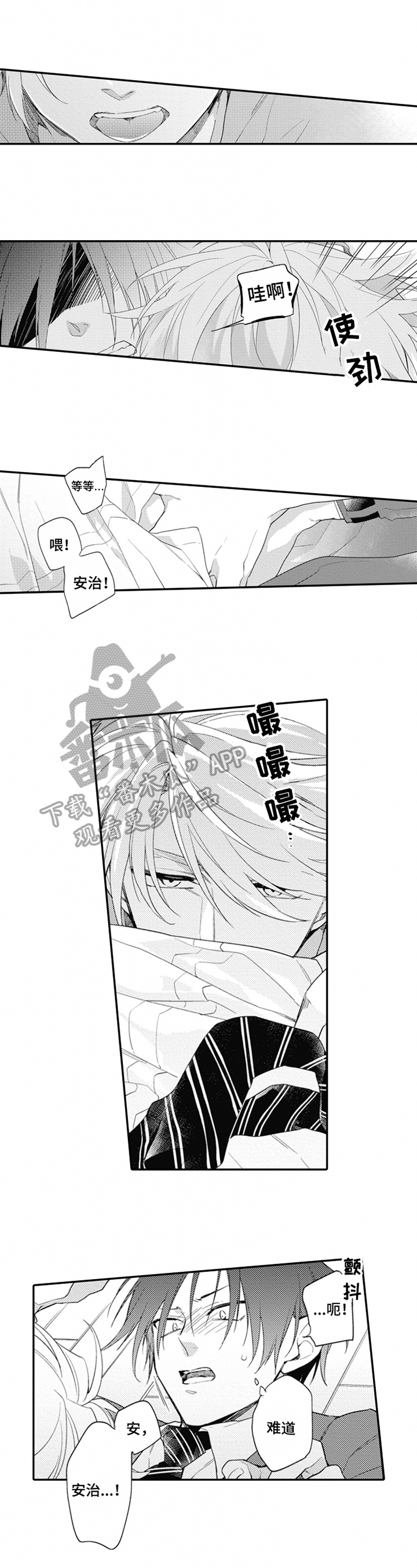 不被重视的爱漫画漫画,第4章：过分的话4图
