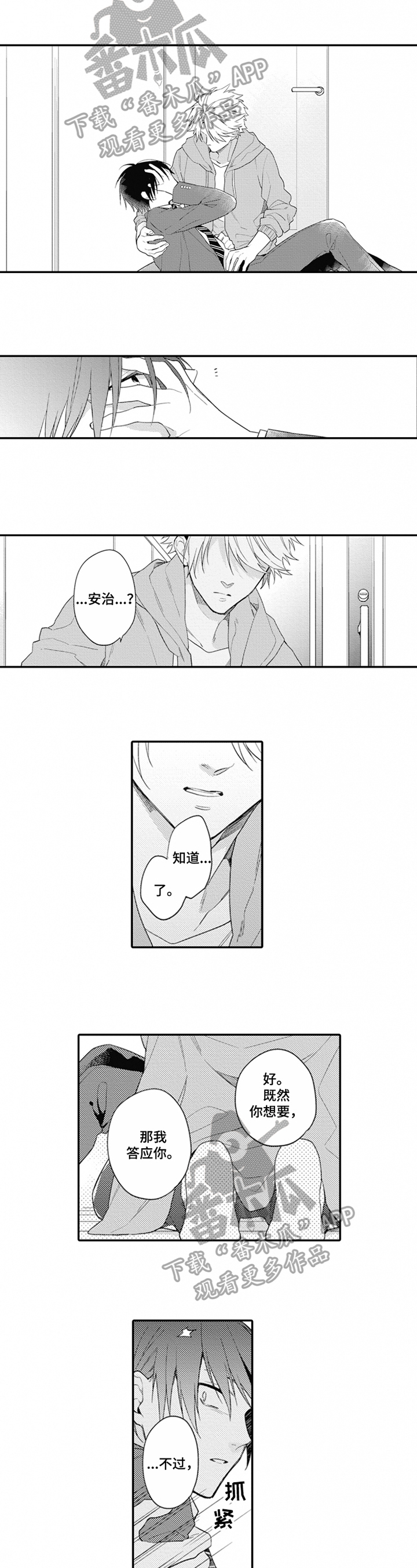 不被重视的爱漫画漫画,第4章：过分的话2图