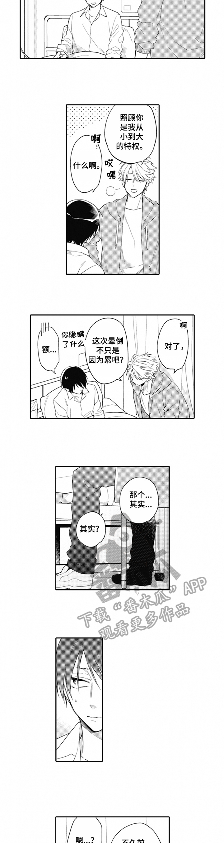 不允许这样的爱漫画漫画,第5章：紧张4图