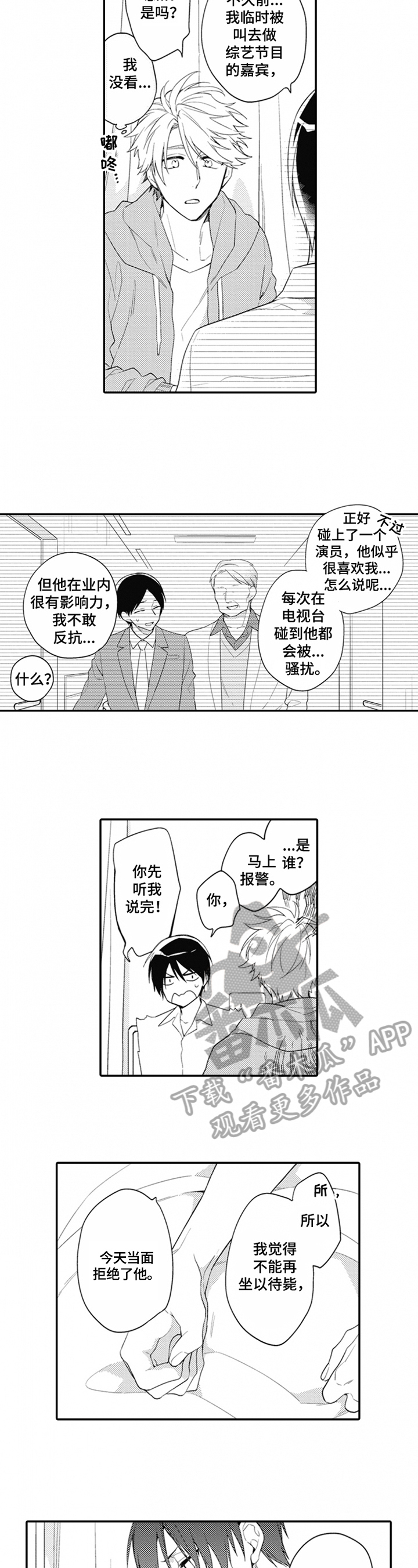 不允许这样的爱漫画漫画,第5章：紧张5图