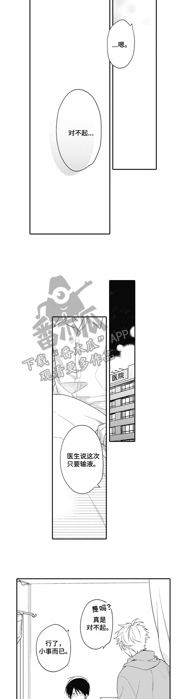 不允许这样的爱漫画漫画,第5章：紧张3图