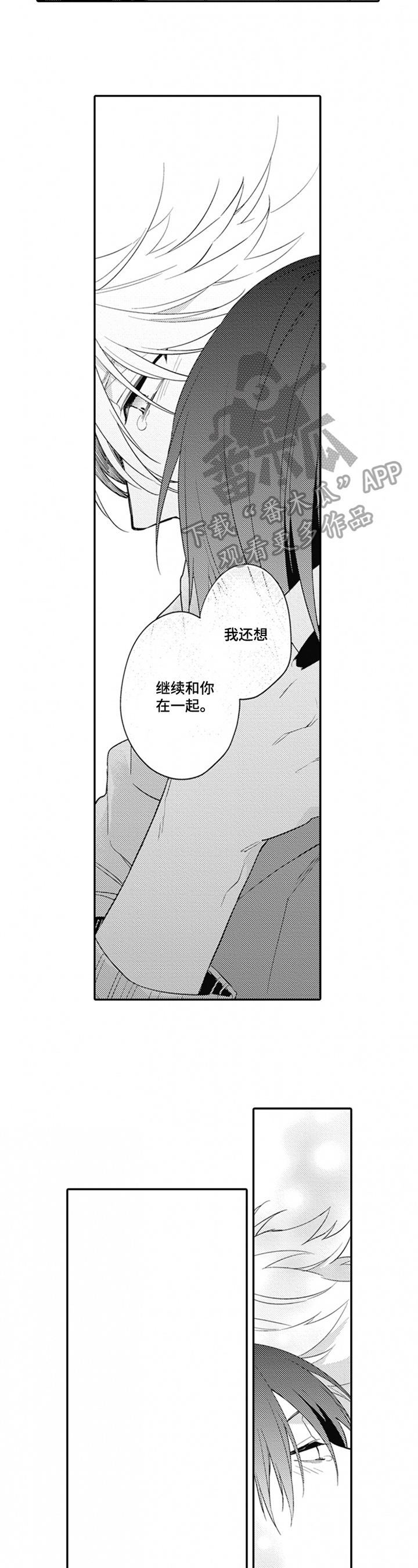 不允许这样的爱漫画漫画,第5章：紧张2图