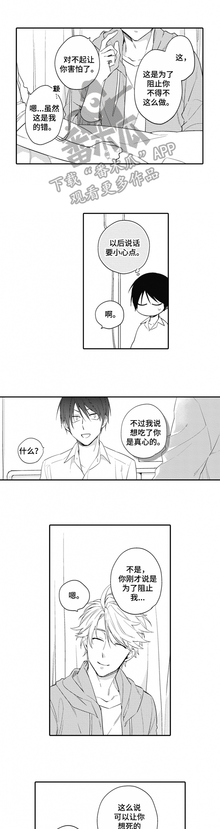 不允许这样的爱漫画漫画,第6章：咸鱼2图