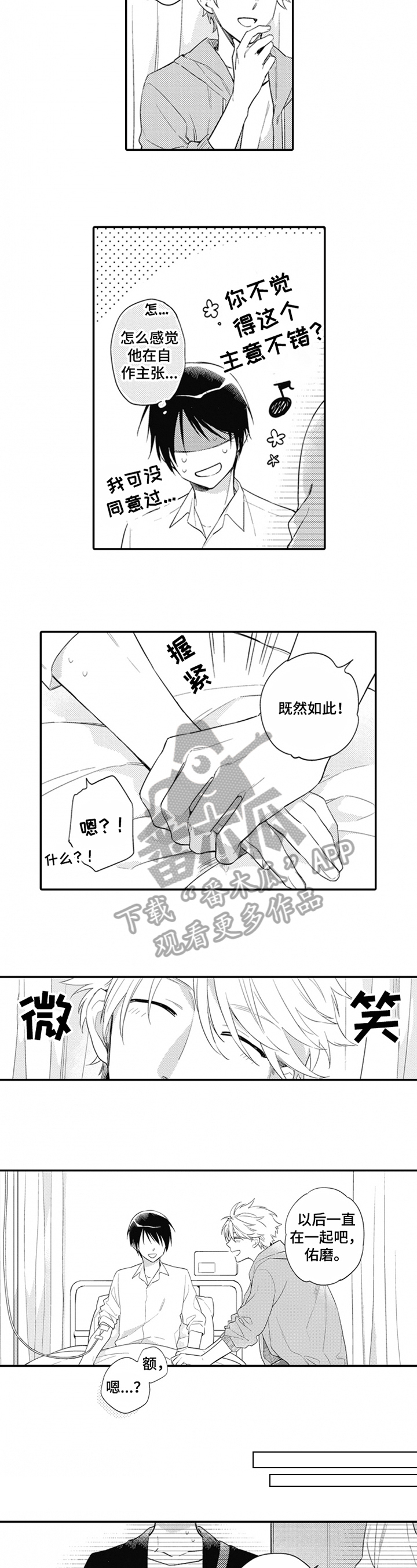 不允许这样的爱漫画漫画,第6章：咸鱼4图