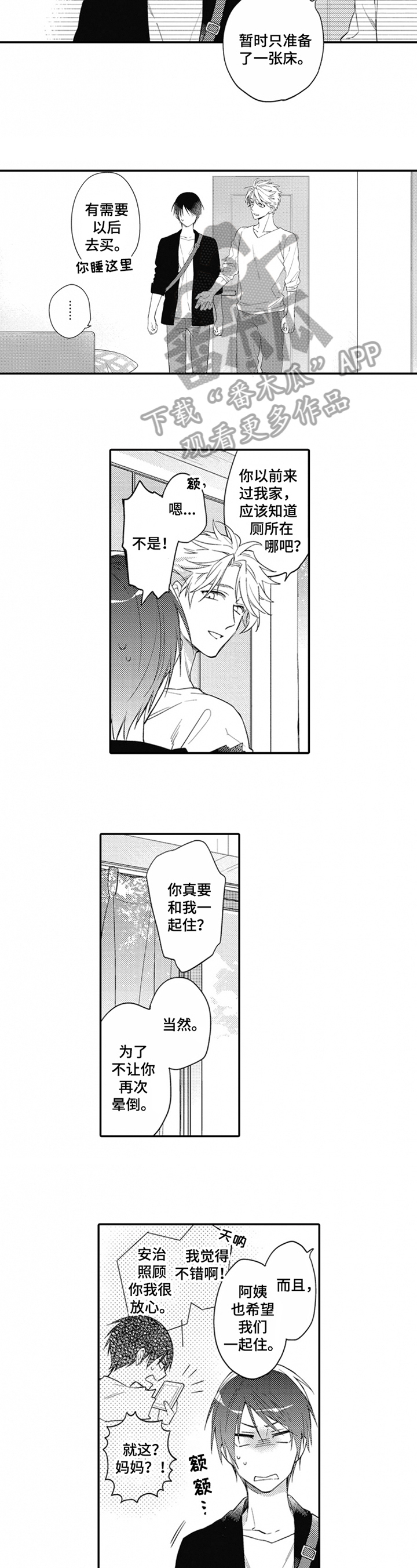 不允许这样的爱漫画漫画,第6章：咸鱼5图
