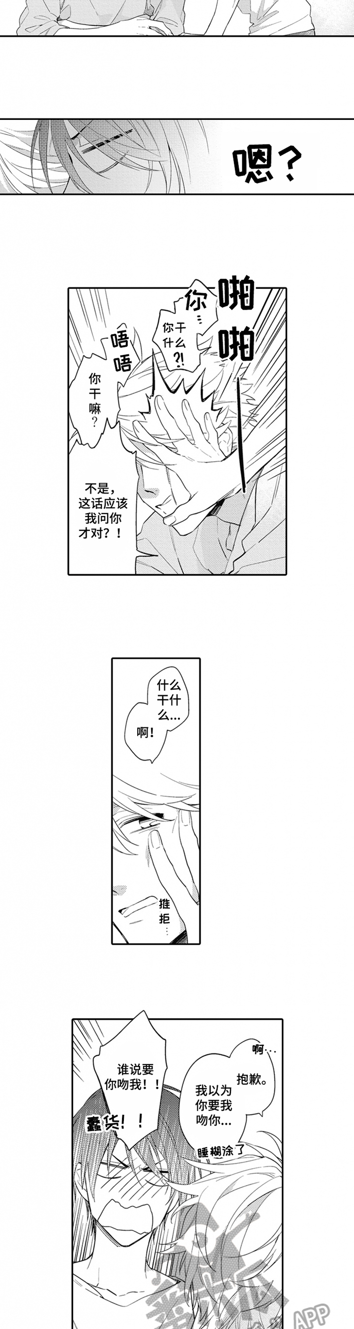 不允许这样的爱漫画漫画,第7章：计较3图