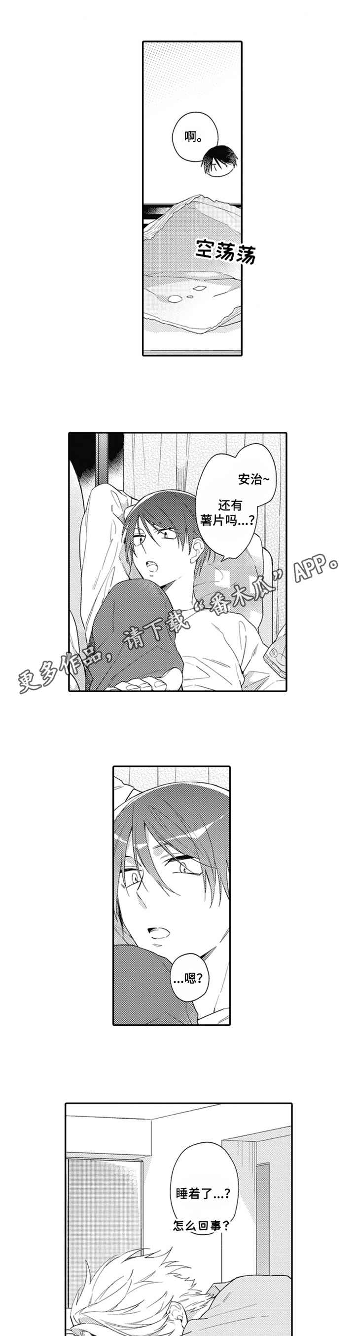 不允许这样的爱漫画漫画,第7章：计较1图