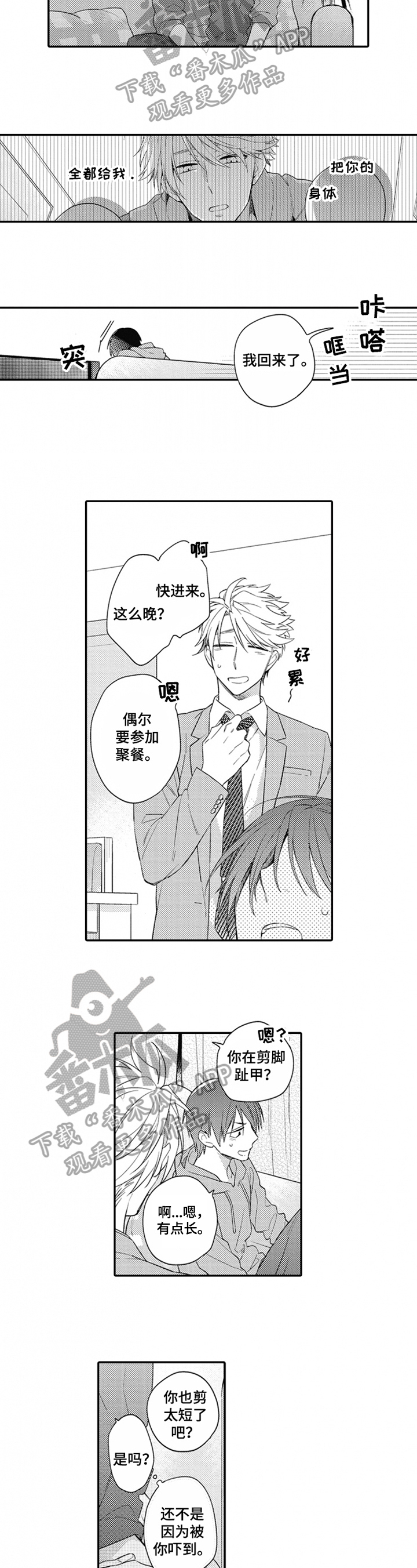 不允许这样的爱漫画漫画,第8章：喜欢4图