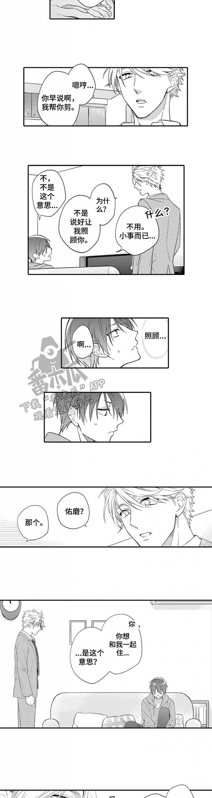 不允许这样的爱漫画漫画,第8章：喜欢5图