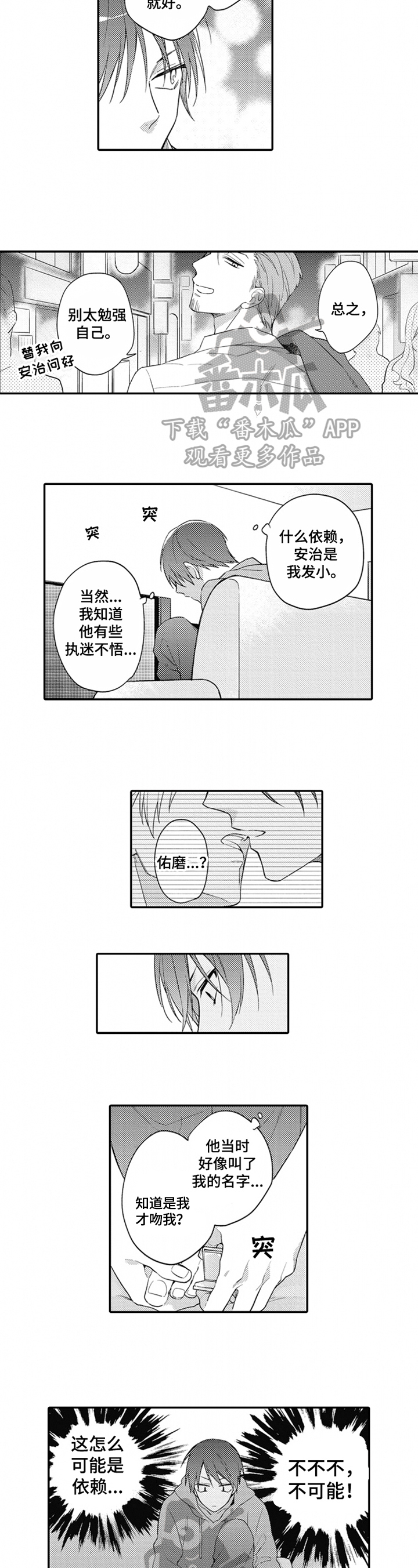 不允许这样的爱漫画漫画,第8章：喜欢3图