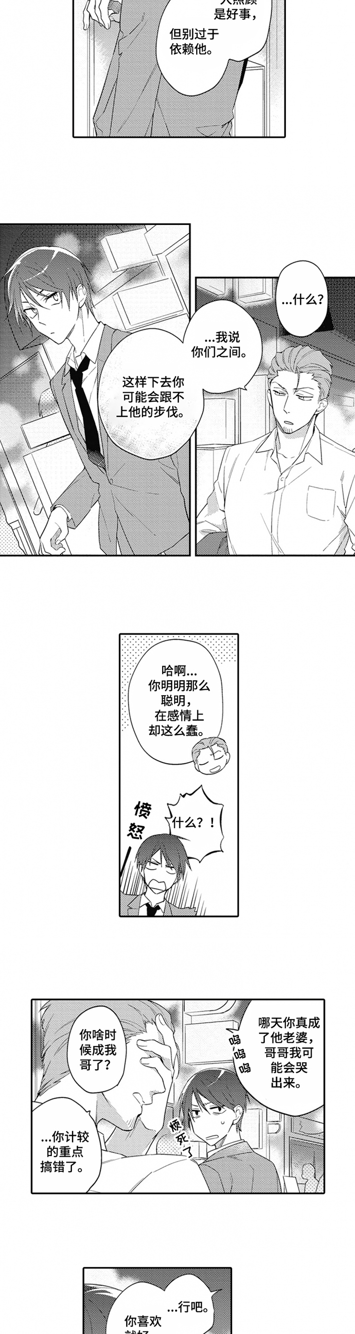 不允许这样的爱漫画漫画,第8章：喜欢2图