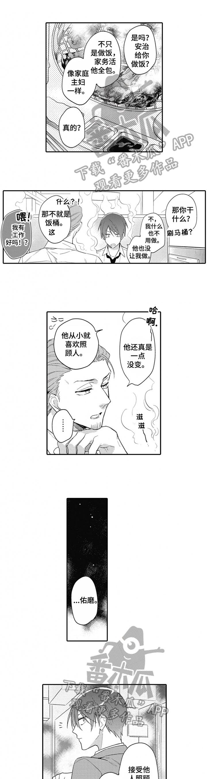 不允许这样的爱漫画漫画,第8章：喜欢1图