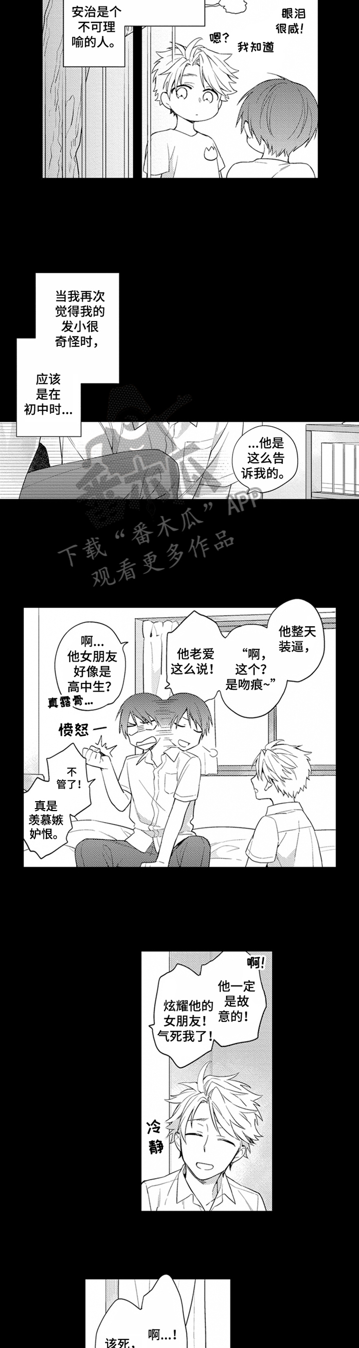 不允许这样的爱漫画漫画,第9章：没发现4图