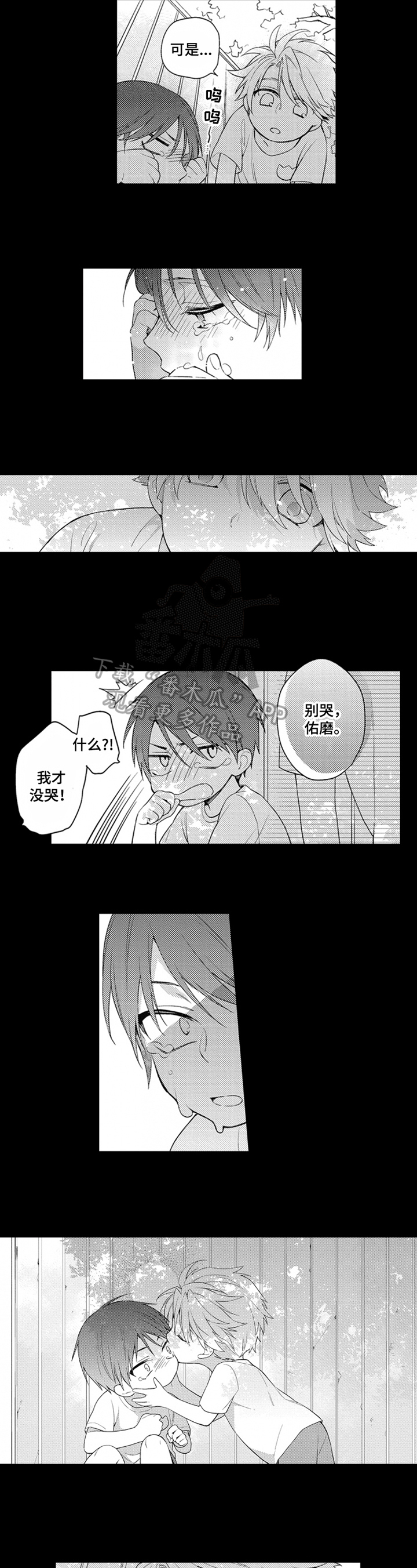 不允许这样的爱漫画漫画,第9章：没发现2图