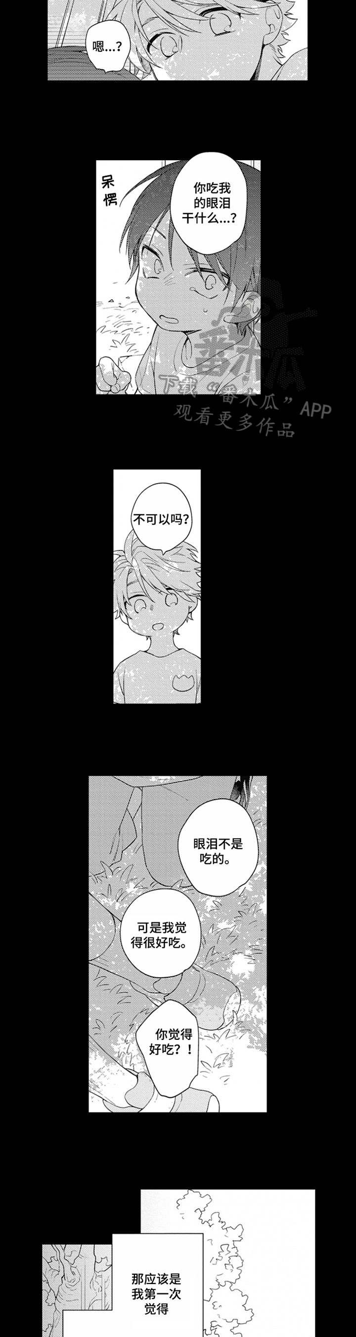 不允许这样的爱漫画漫画,第9章：没发现3图