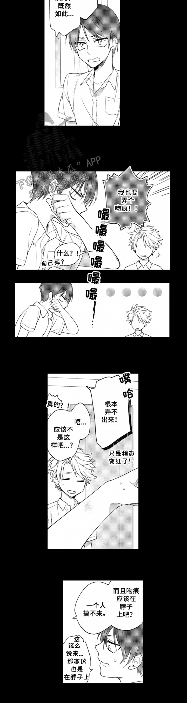 不允许这样的爱漫画漫画,第9章：没发现5图
