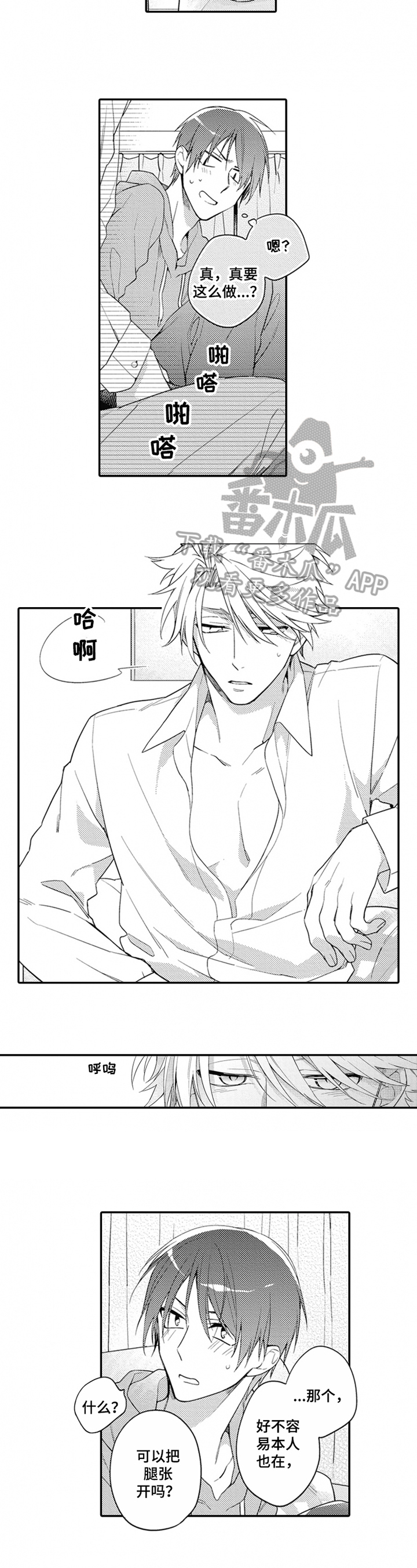 不允许这样的爱漫画漫画,第10章：证明4图