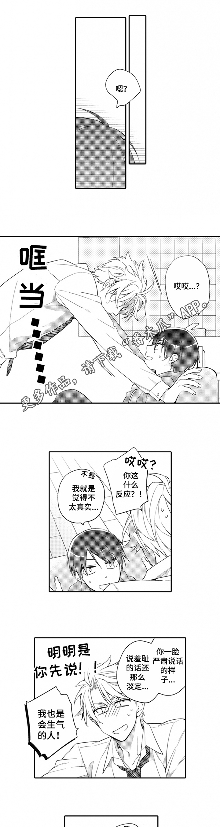 不允许这样的爱漫画漫画,第10章：证明1图
