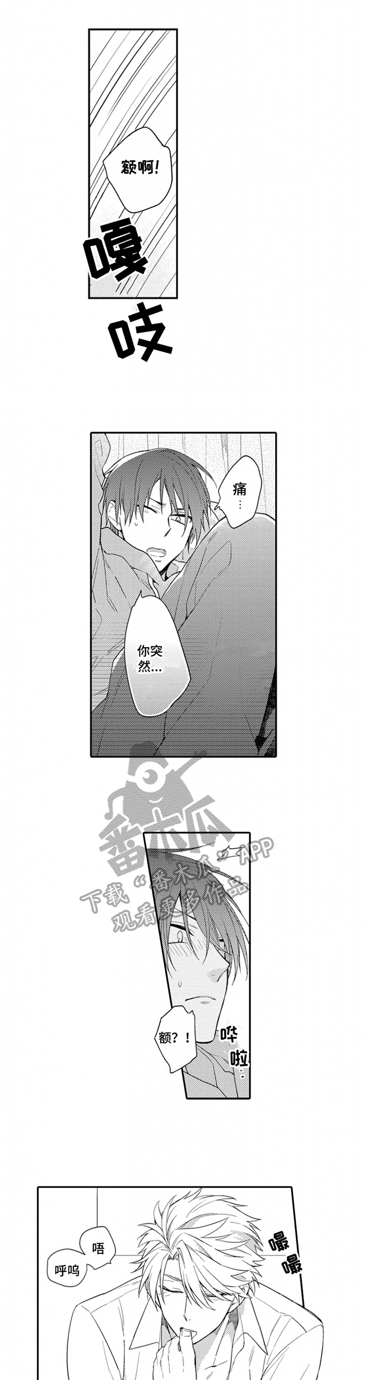 不允许这样的爱漫画漫画,第10章：证明5图