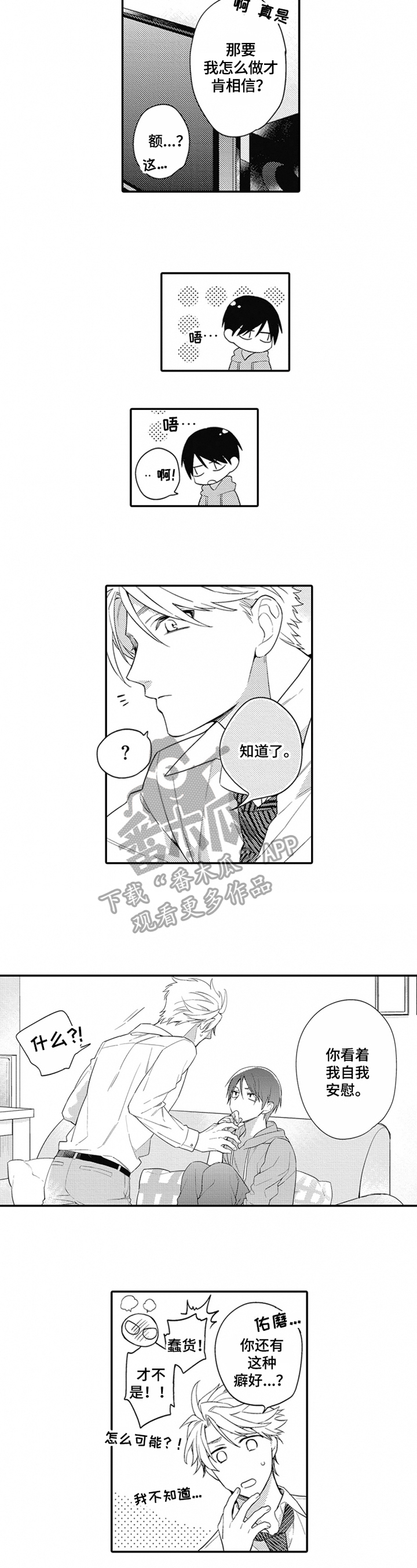 不允许这样的爱漫画漫画,第10章：证明2图