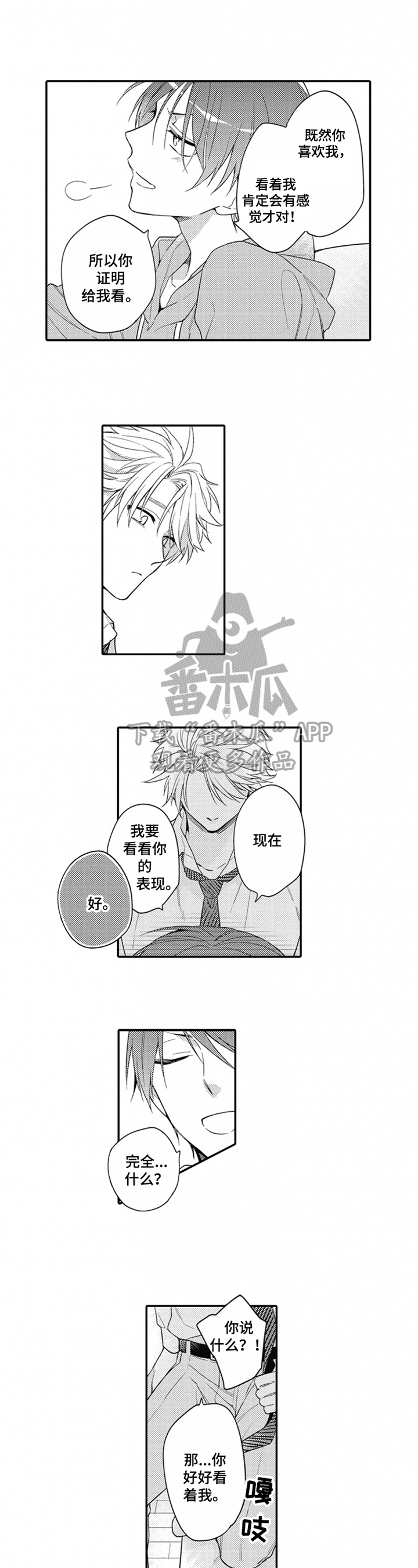 不允许这样的爱漫画漫画,第10章：证明3图