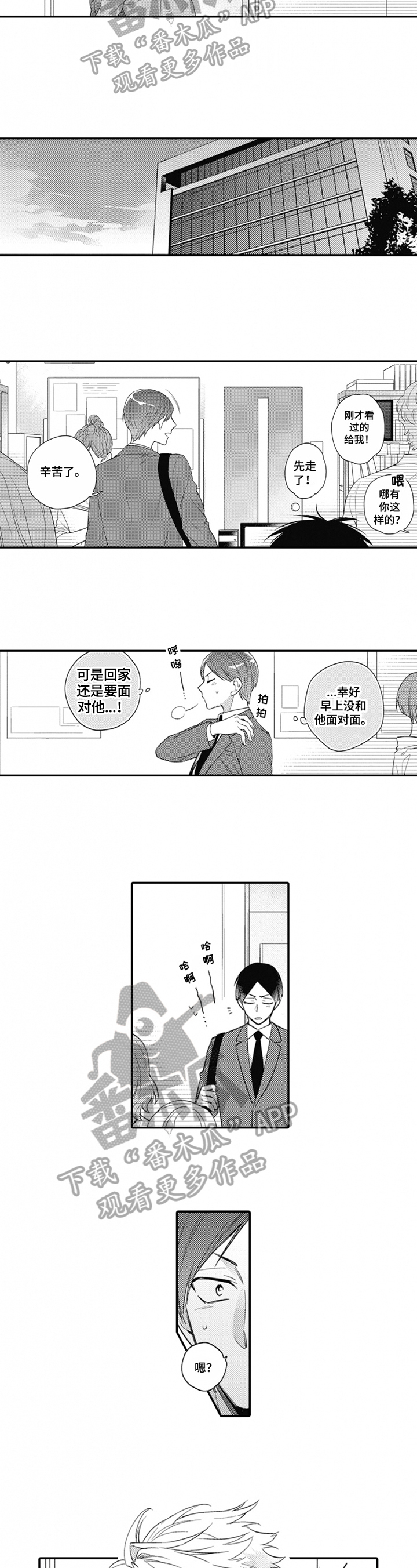 不被重视的爱漫画漫画,第11章：接送4图