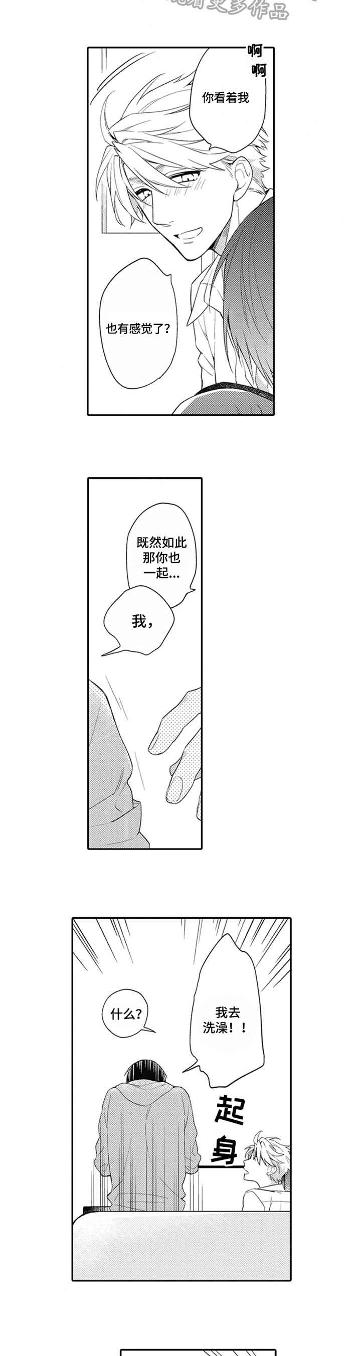 不被重视的爱漫画漫画,第11章：接送2图