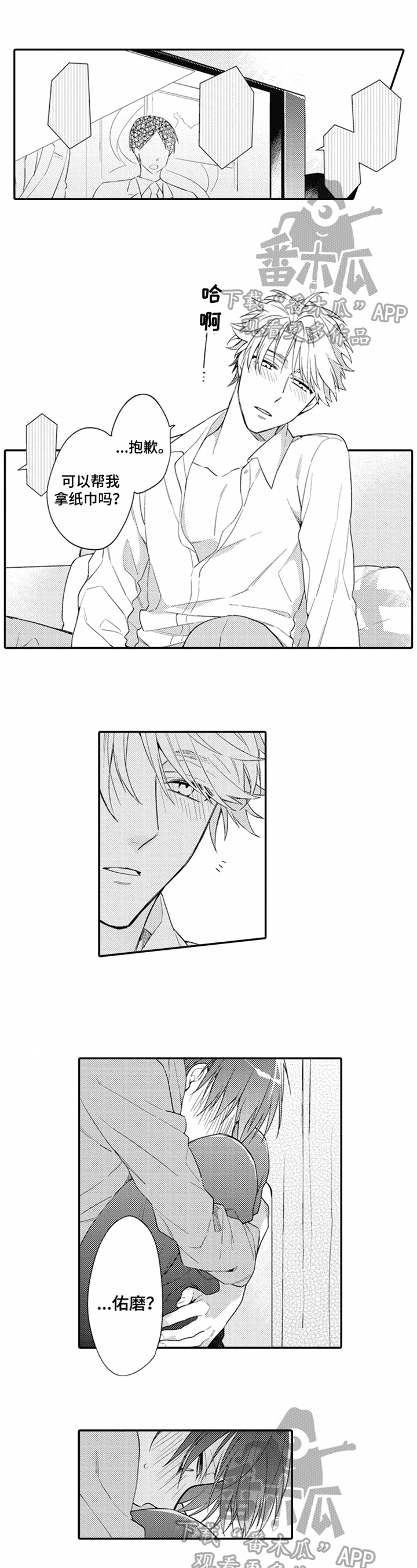 不被重视的爱漫画漫画,第11章：接送1图
