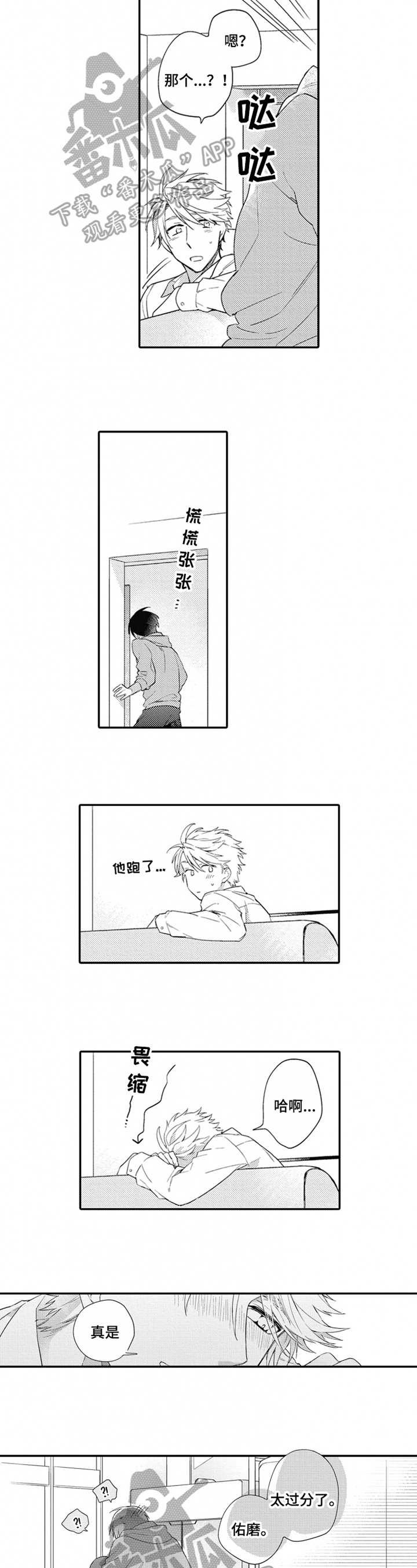 不被重视的爱漫画漫画,第11章：接送3图