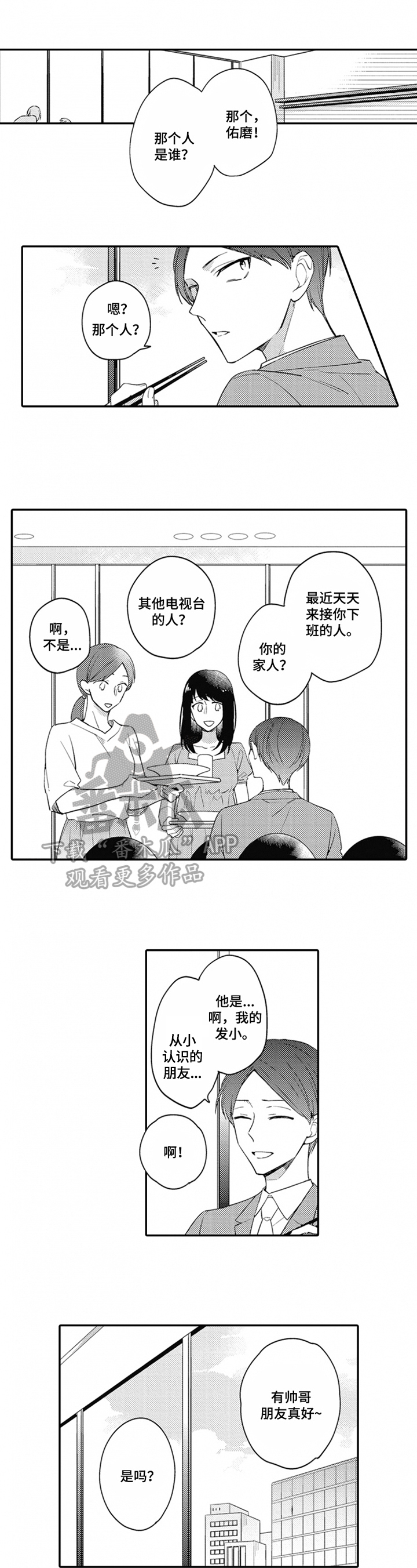 不允许这样的爱漫画漫画,第12章：猜测1图