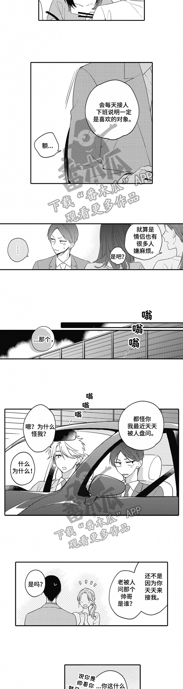 不允许这样的爱漫画漫画,第12章：猜测3图