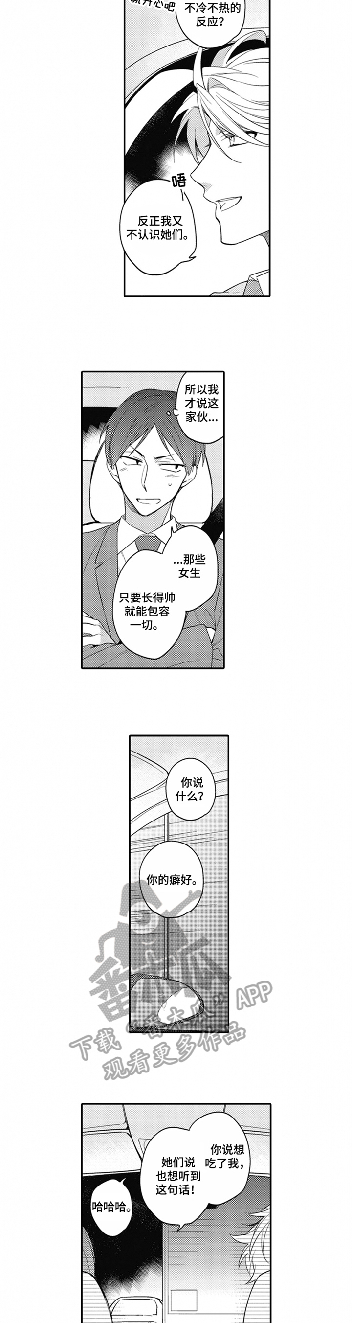 不允许这样的爱漫画漫画,第12章：猜测4图