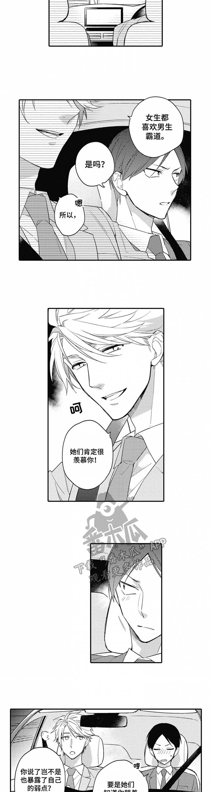 不允许这样的爱漫画漫画,第12章：猜测5图